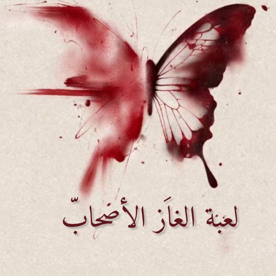 لعبة الأصحاب bdf