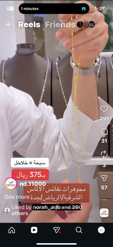 سبحة خلخال