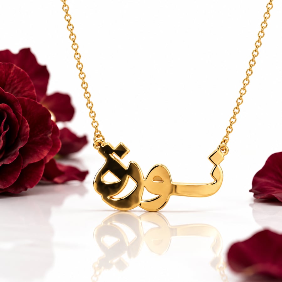 اسمك من  فضة عيار 925