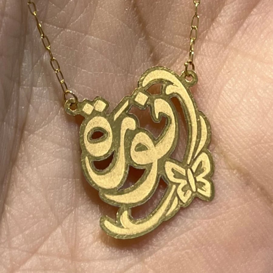عقد الاسم - ذهب