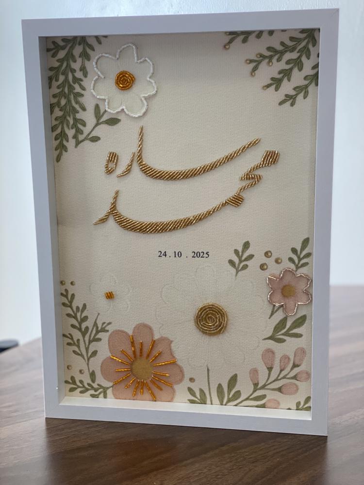 لوحه مطرزه اسمين