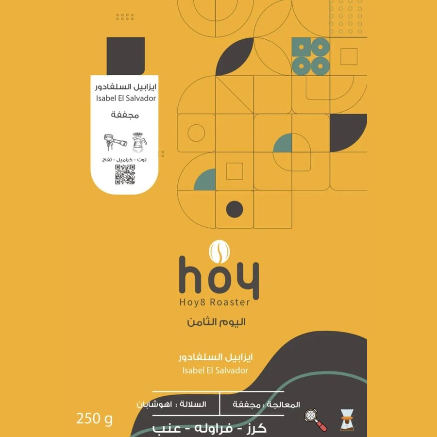قهوة ايزابيل السلفادور معالجة مجففة 250 جم