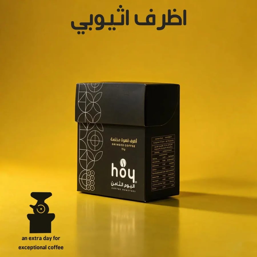 اثيوبيا قوجي | محمصة اليوم الثامن | اظرف قهوة