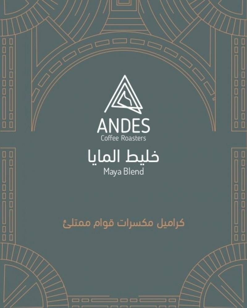 بلند المايا من انديز 250 جرام قهوة اسبريسو