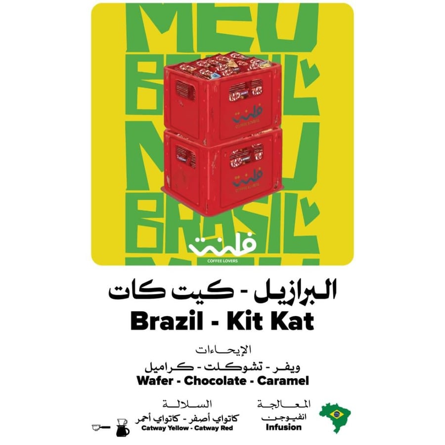 كيت كات | محمصة فلنت | 250G