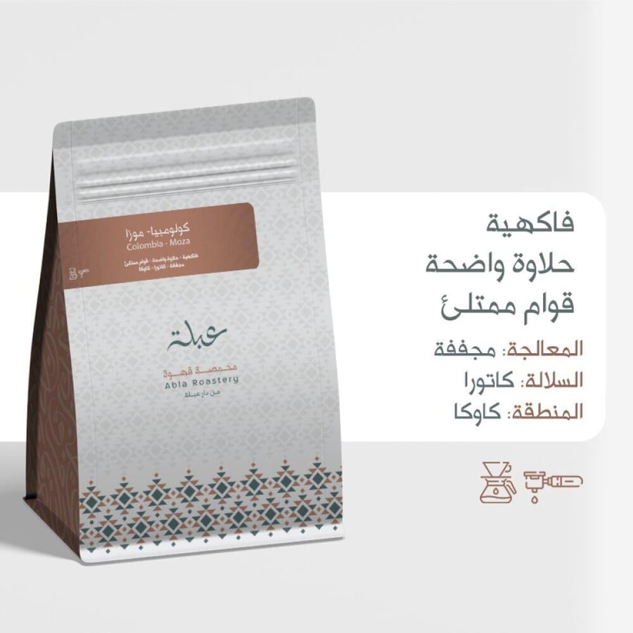 قهوة كولومبيا موزا من محمصة عبلة 250g