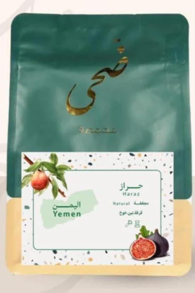 قهوة اليمن حراز من محمصة ضحى 250G