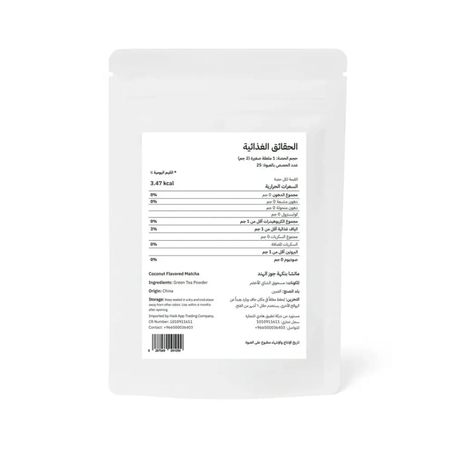 ماتشا لاب | بنكهة جوز الهند | 50G