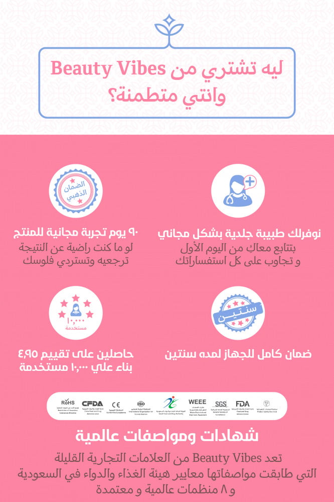 ليزر Beauty Vibes مع 500,000 ومضة و 90 يوم ضمان استرجاع ان لم تعجبك النتيجه