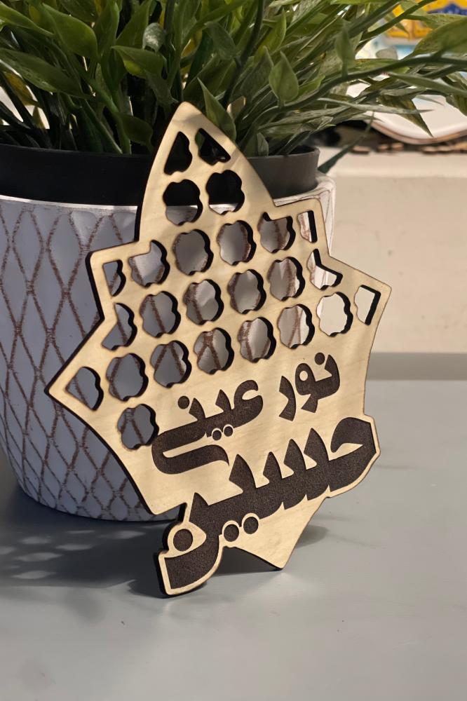 نور عيني