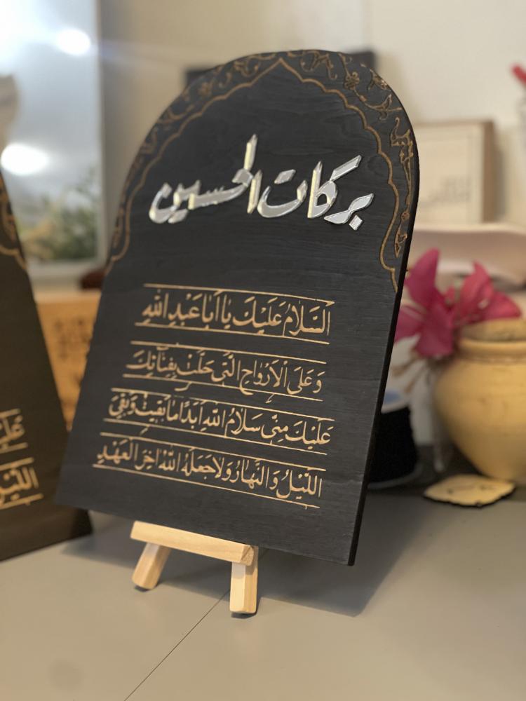 لوحة ركن الضيافة الحسينية