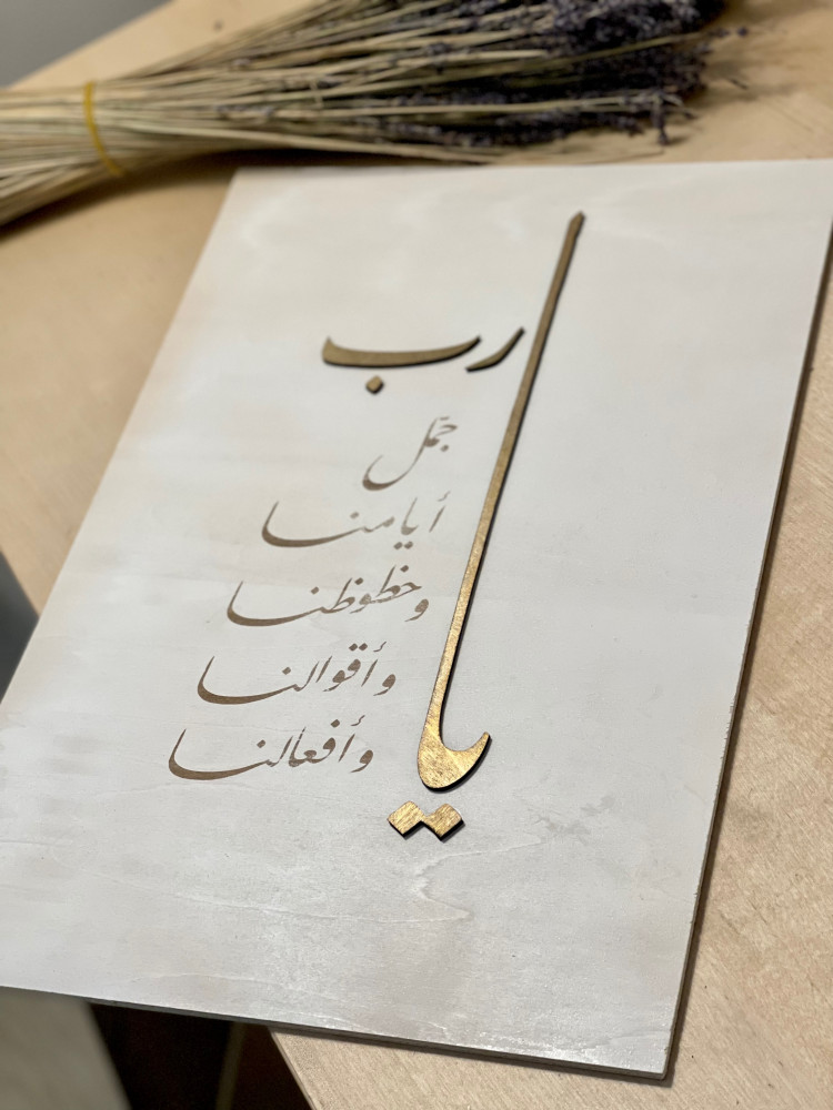 لوحة يارب