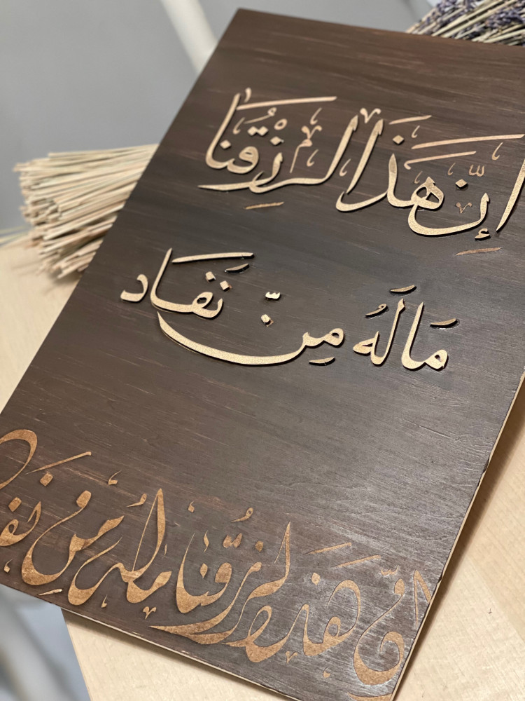لوحة ان هذا لرزقنا