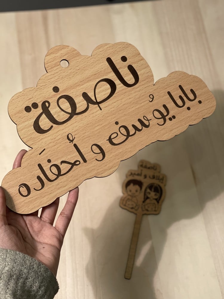 لوحة الناصفة