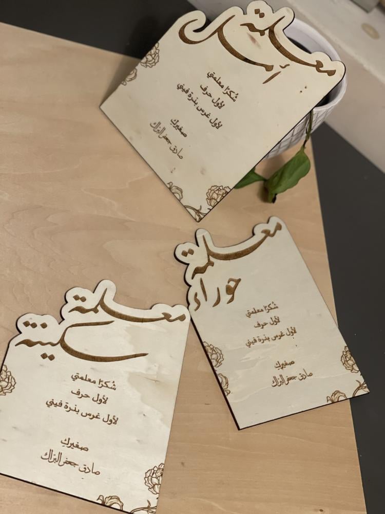 لوحة اهداء المعلمات