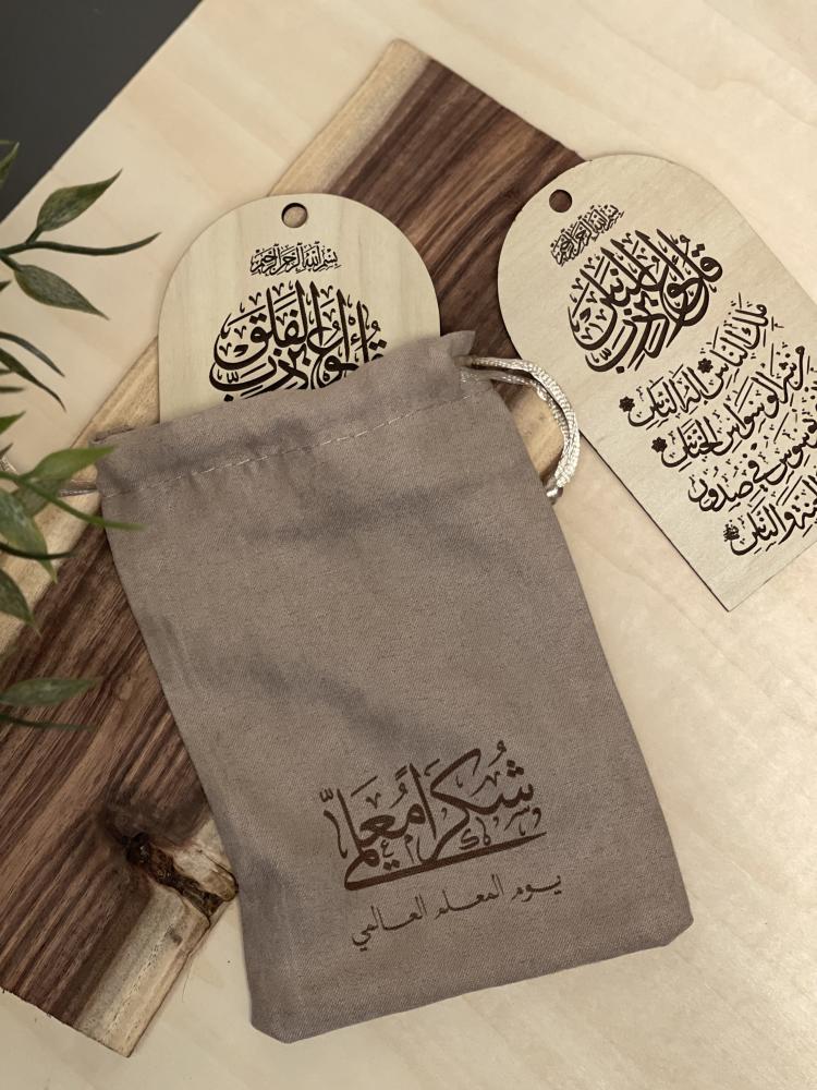 شكراً معلمي