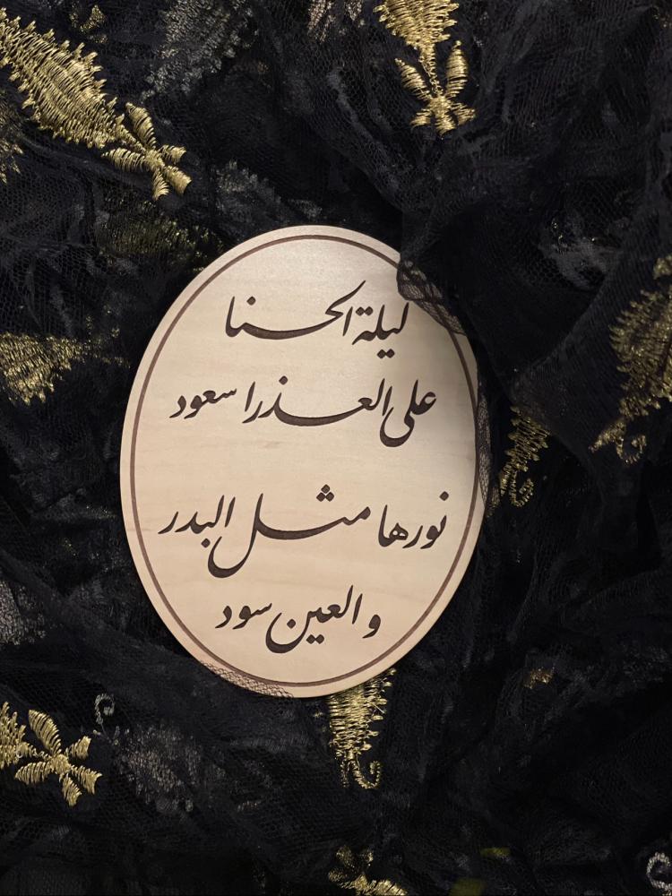 خشبية جلوات