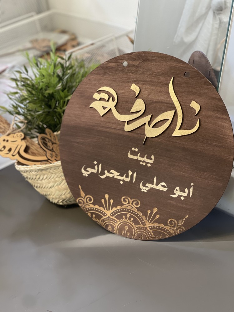 خشبية الناصفة