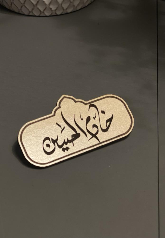 دبوس خادم الحسين