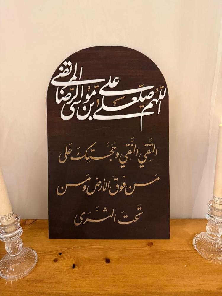 لوحة الامام الرضا