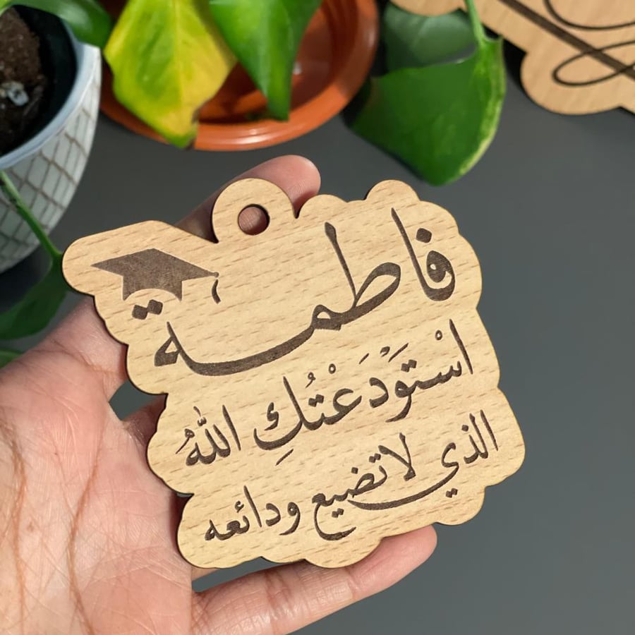 تعليقة استودعك الله