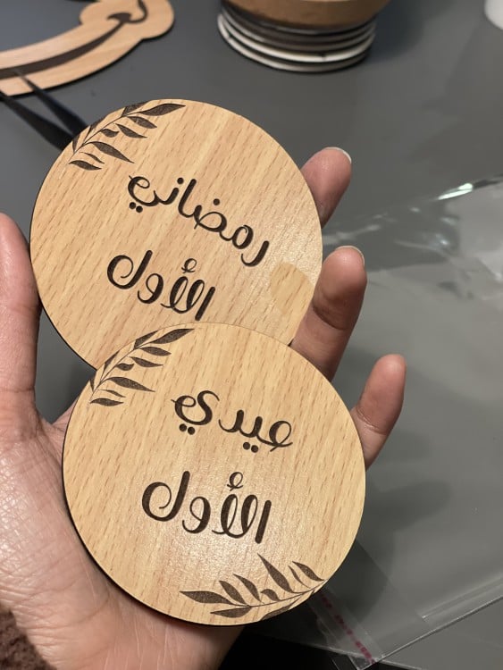 عيدي الاول