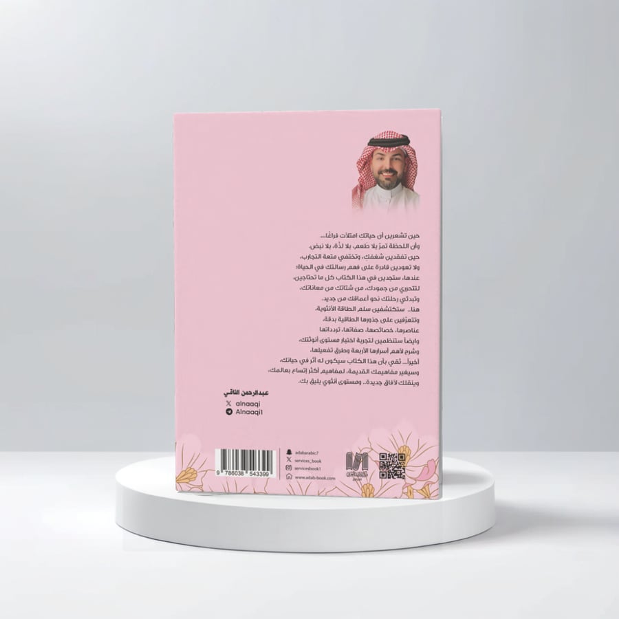 الطاقة الانثوية