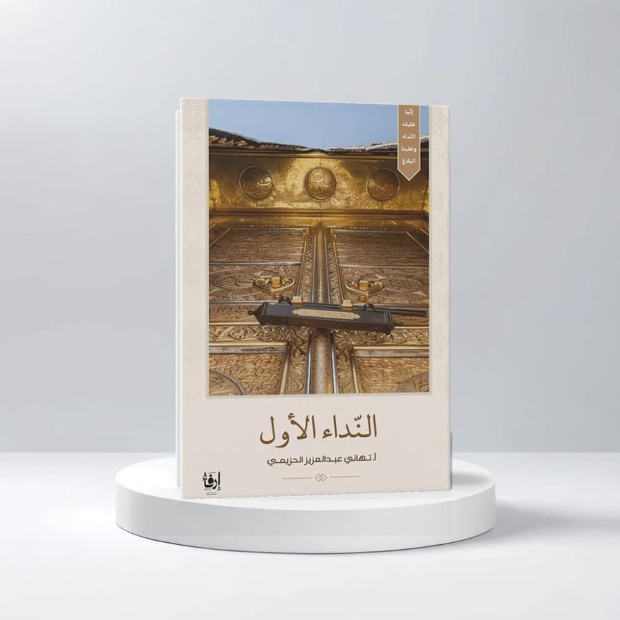 النداء الأول