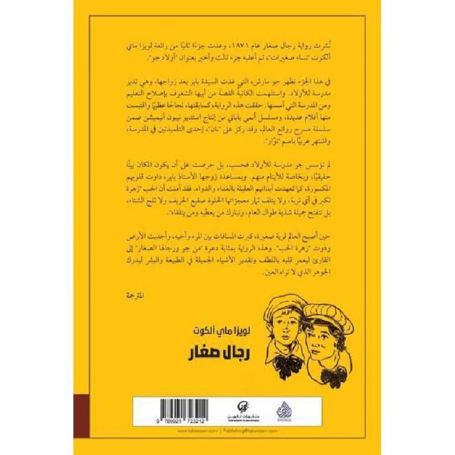 رجال صغار
