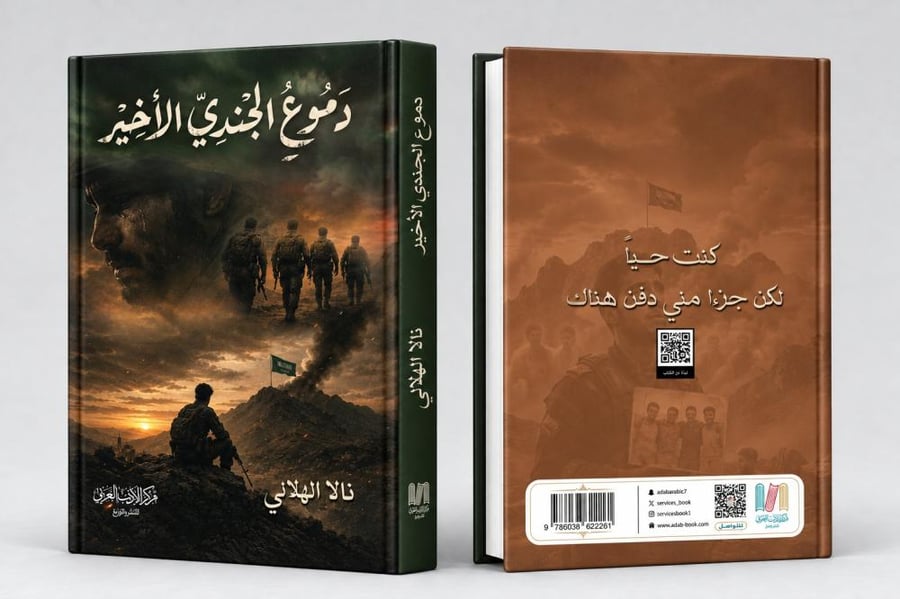 دموع الجندي الاخير