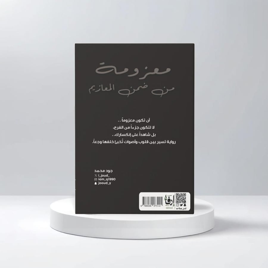 معزومة من ضمن المعازيم