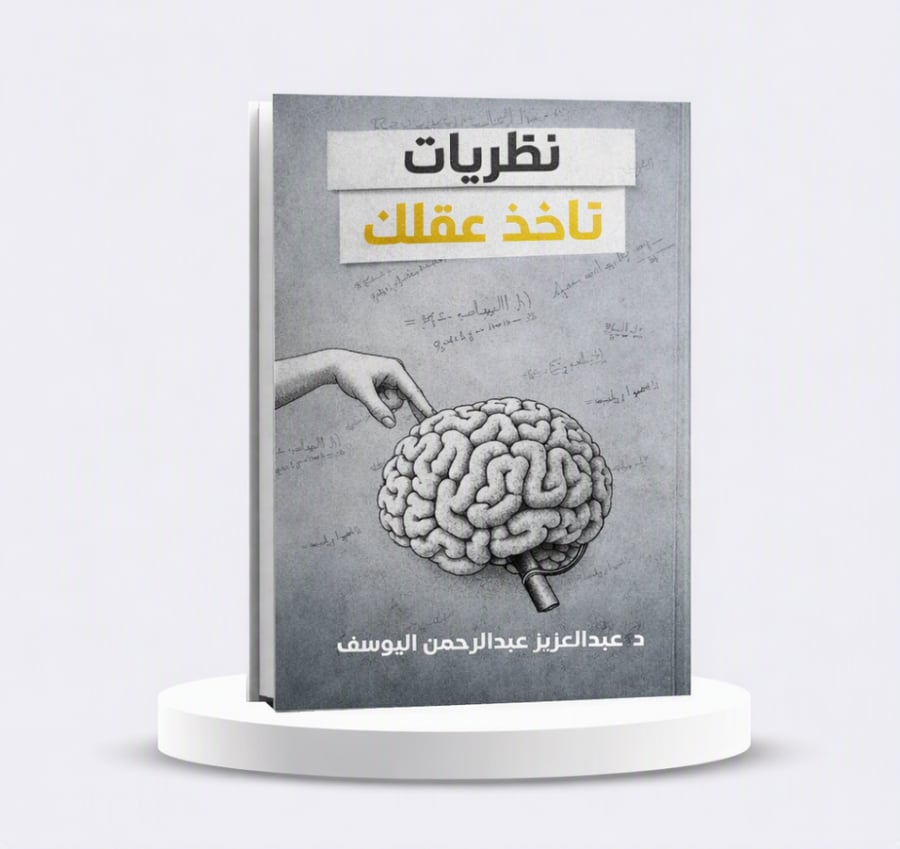 نظريات تأخذ عقلك