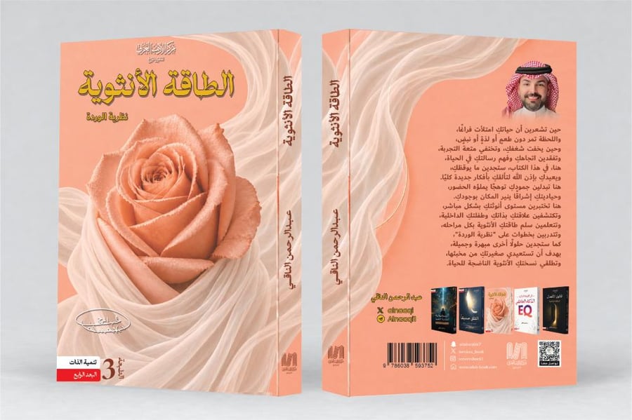 الطاقة الانثوية