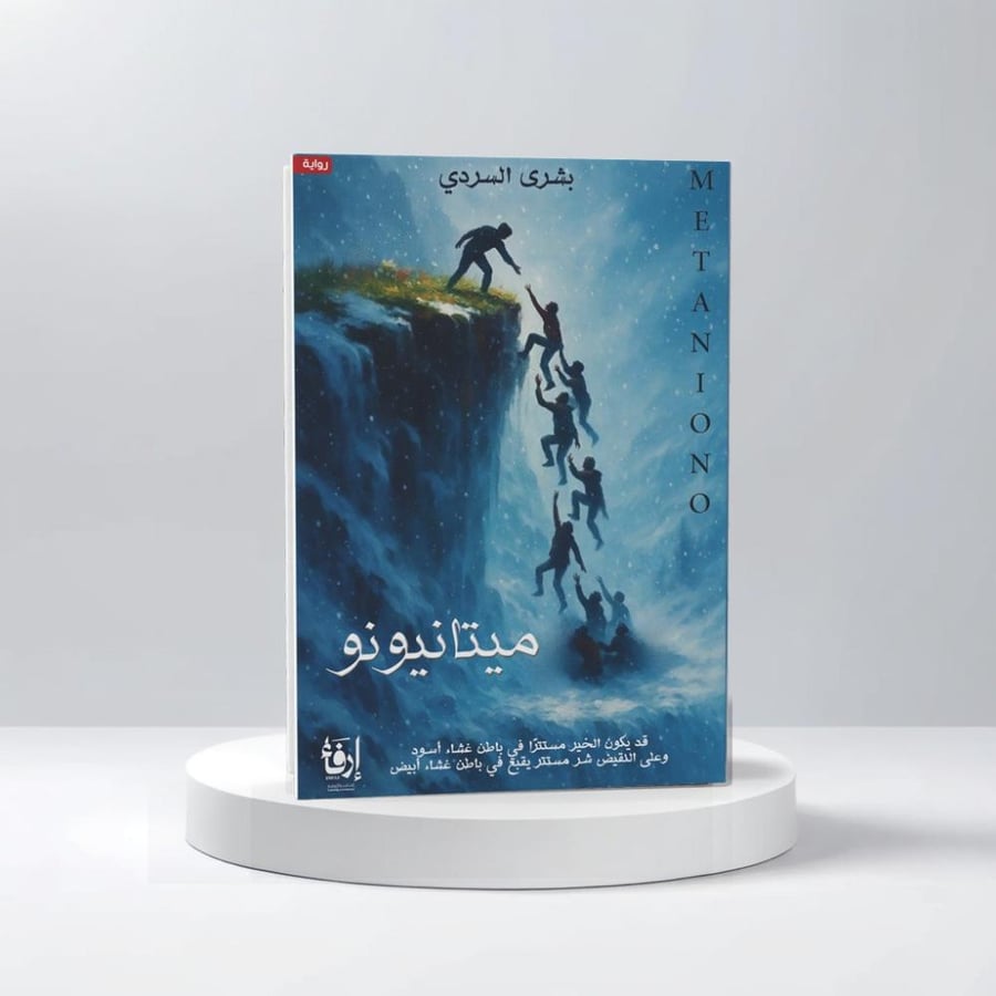 ميتانيونو