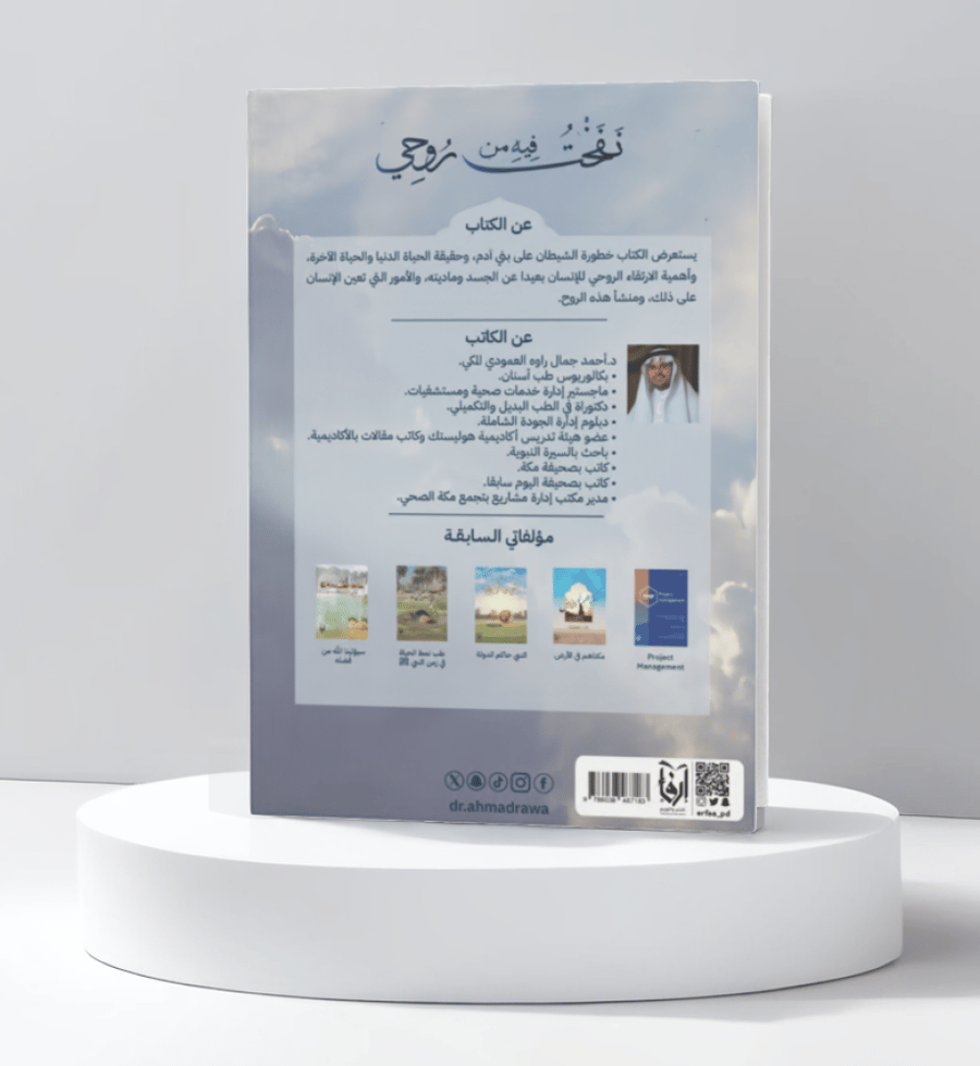 نفخت فيه من روحي