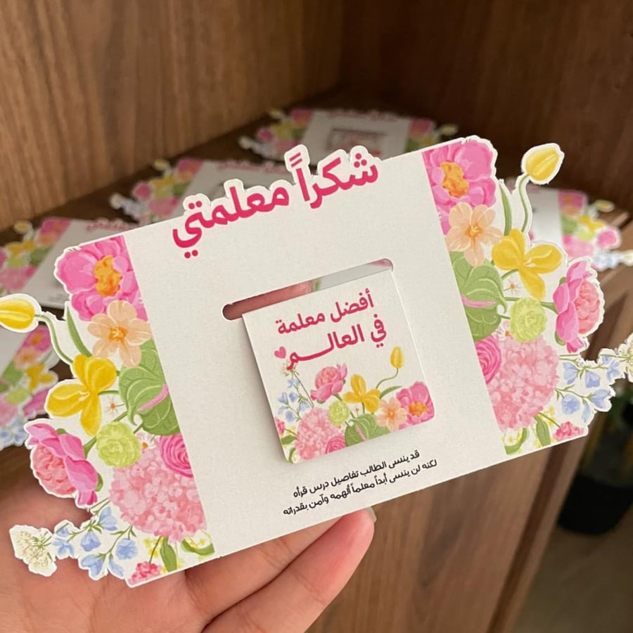 فاصل مغناطيسي - يوم المعلم -