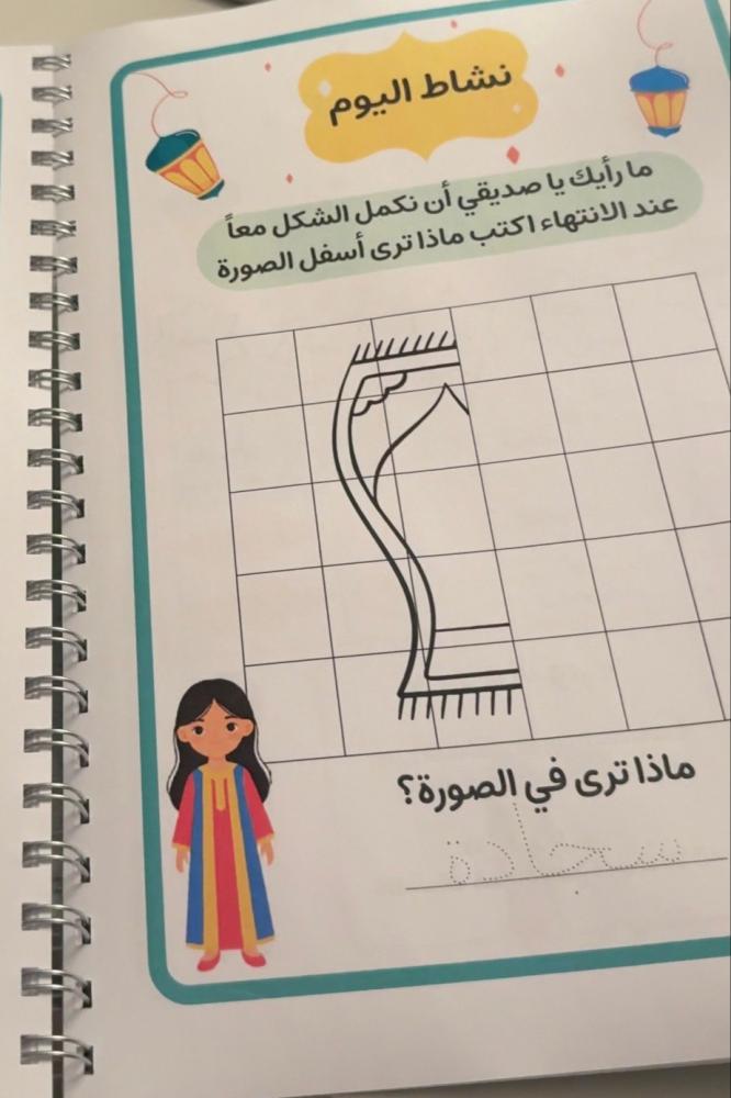 كتيب أنشطة وتتبع عادات رمضان - ملف رقمي -