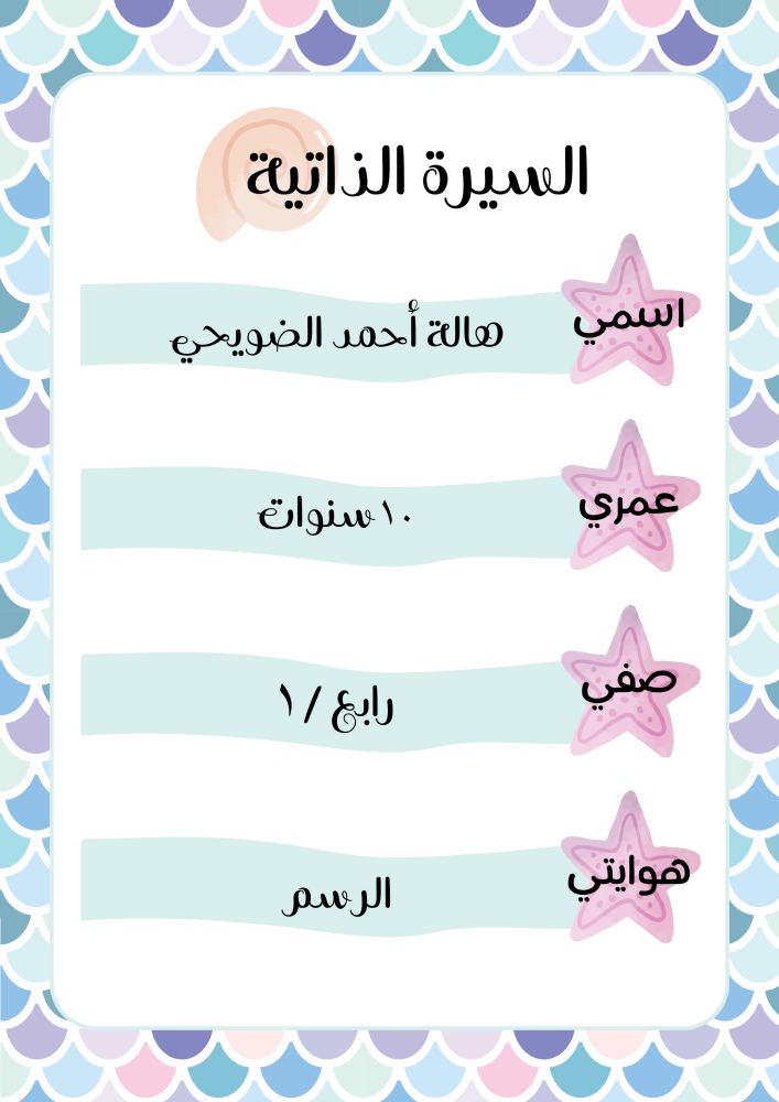ملف انجاز تصميم حورية