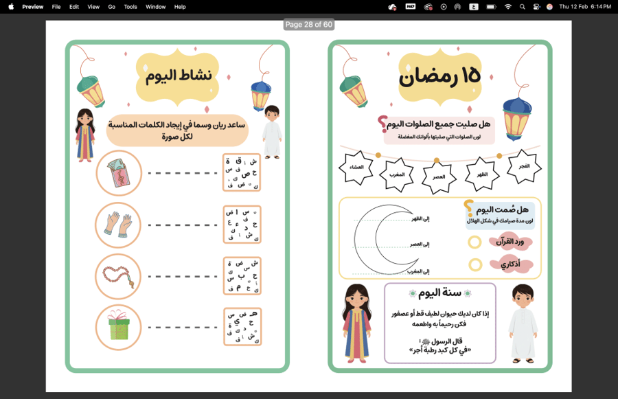 كتيب أنشطة وتتبع عادات رمضان - ملف رقمي -