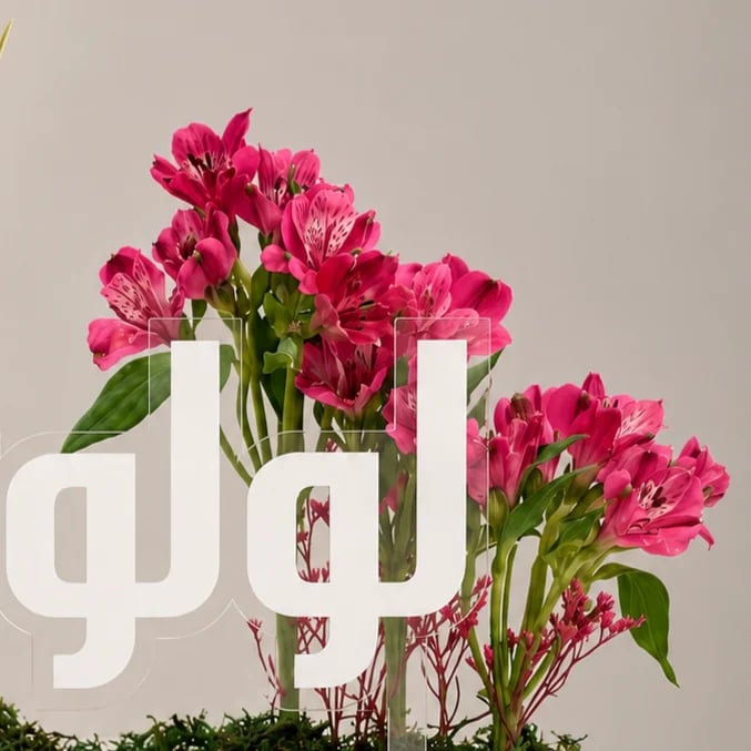 قاعدة اكريليك ورد الستروميا مع اضافه اسم مخصصة