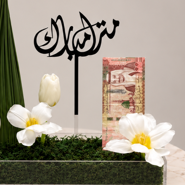 تنسيقة توليب ابيض مع ستاند مبلغ و تغريسه منزل مبارك