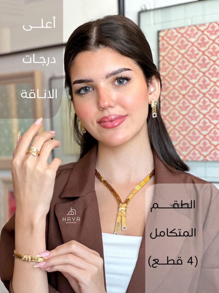 طقم بفخامة الذهب.. مكون من (عقد + حلق + خاتم + اسوارة)