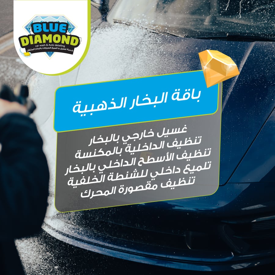 غسيل السياره الذهبي
