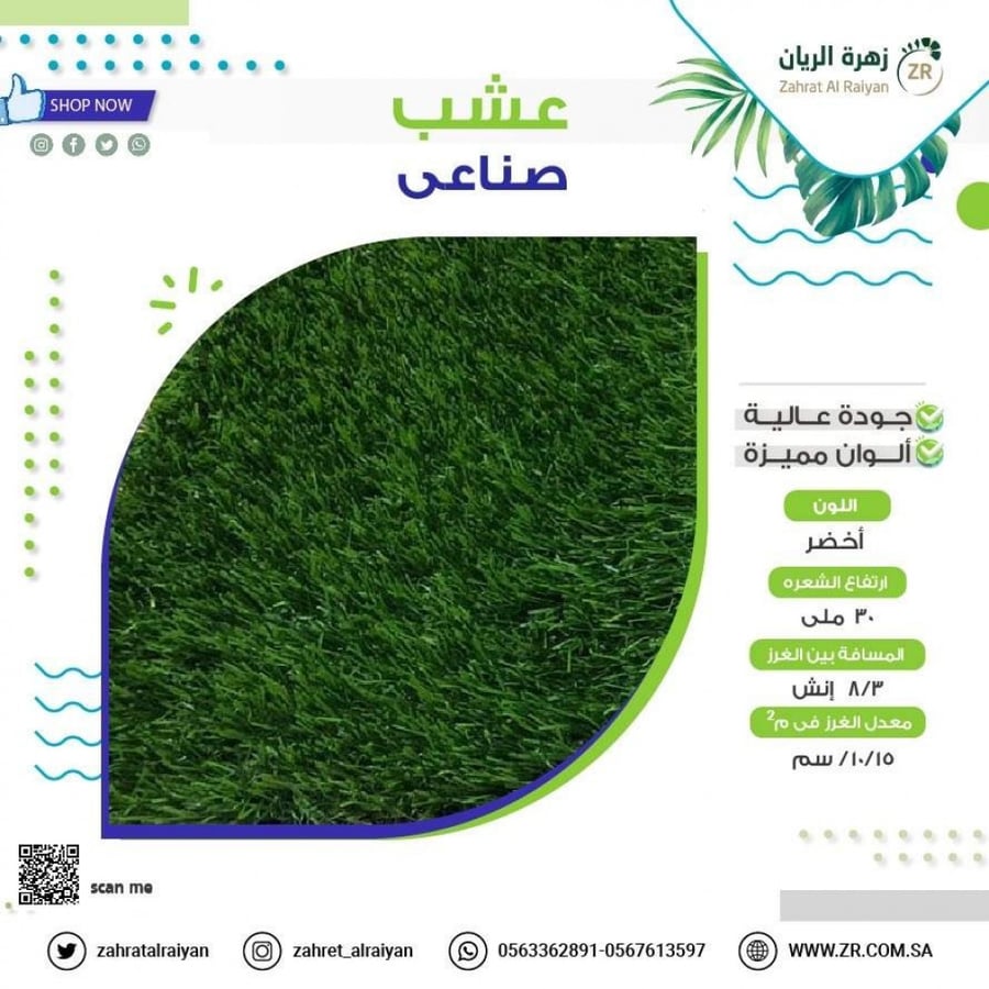 عشب صناعي ارضي ارتفاع 30 ملم