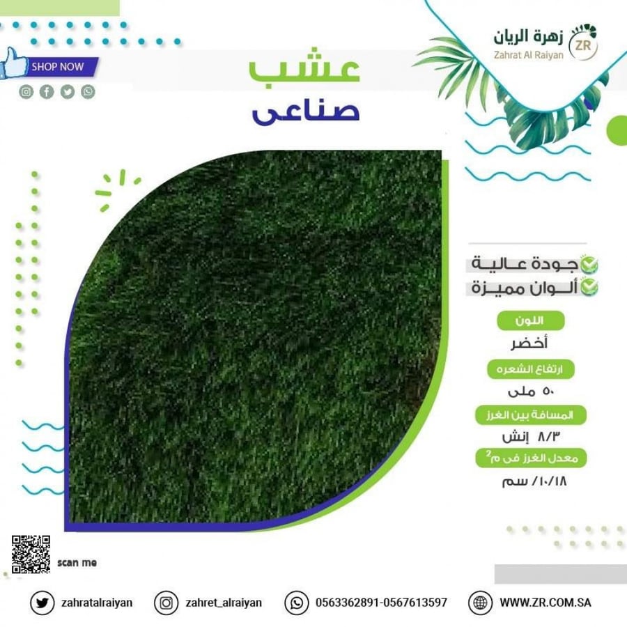 عشب صناعي ارضي ارتفاع 50 ملم