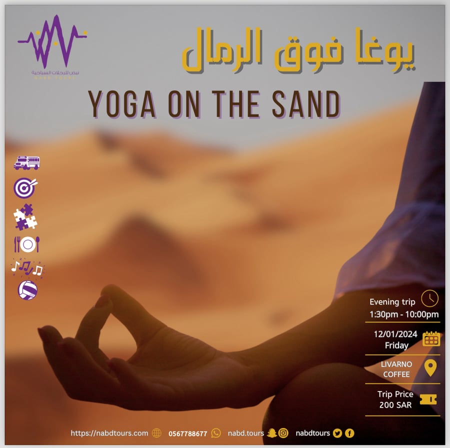 يوغا فوق الرمال      YOGA ON THE SAND