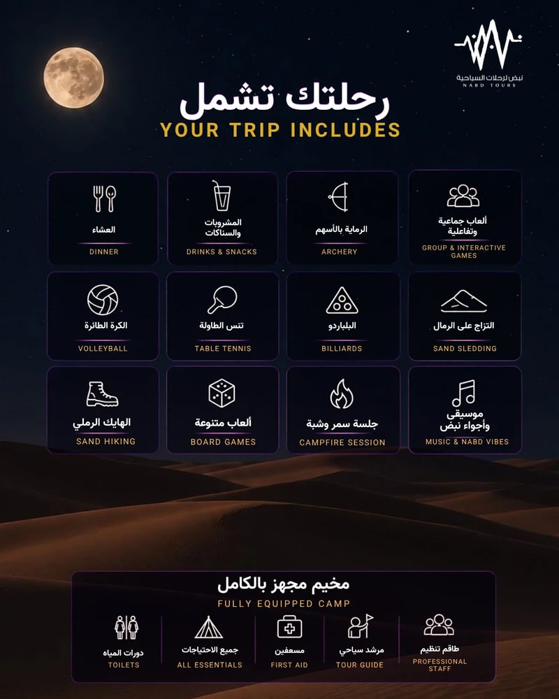 رحلة ليلة قمرا