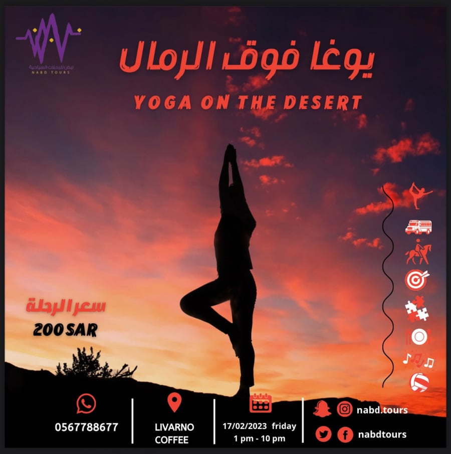 يوغا فوق الرمال      YOGA ON THE DESERT