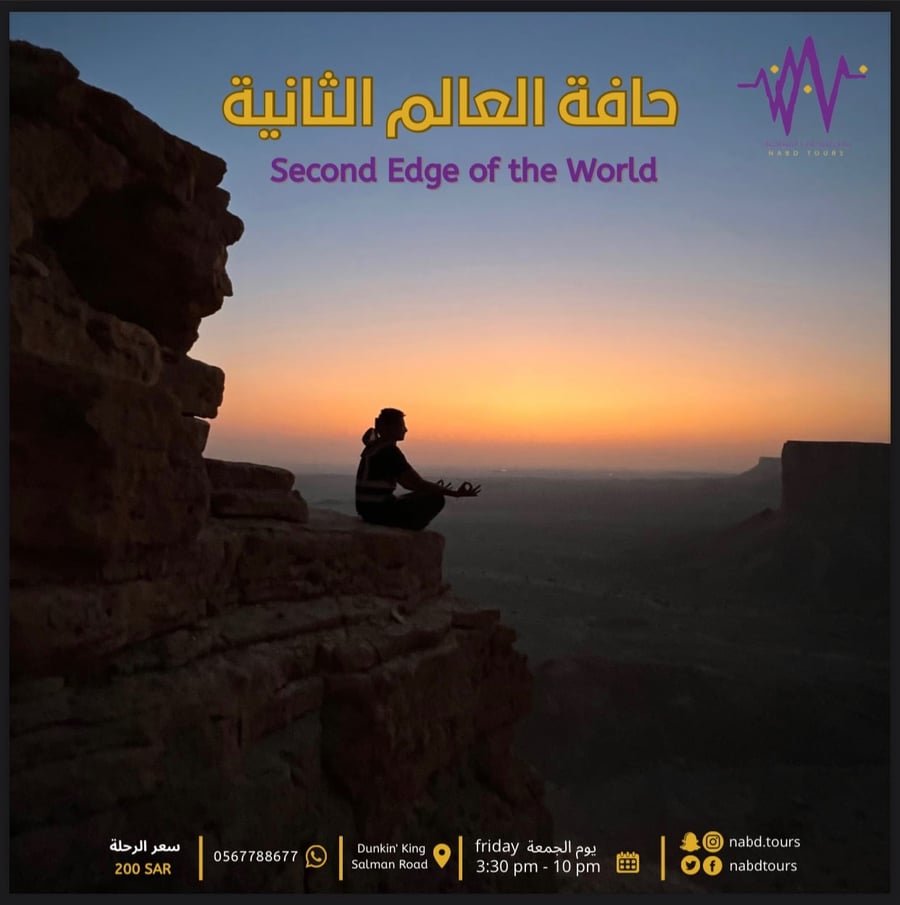 حافة العالم الثانية   Second Edge of the world