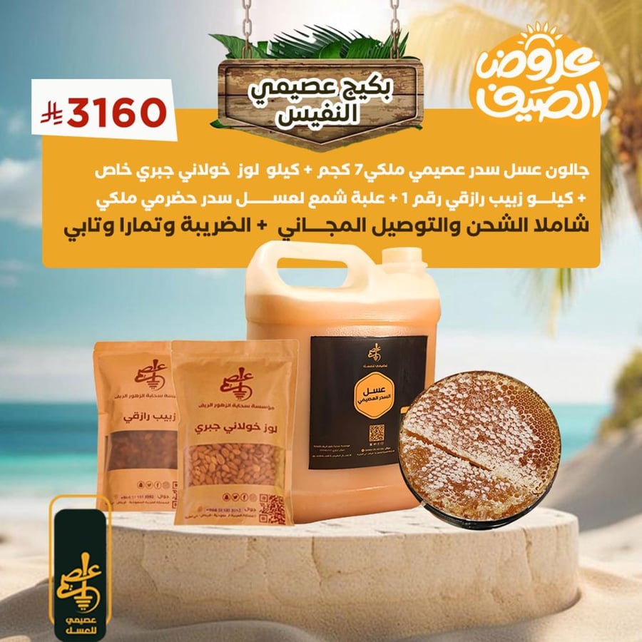 A precious Al-Asimi package
